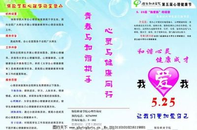525心理咨询节 营养健康与心理和谐的交汇点